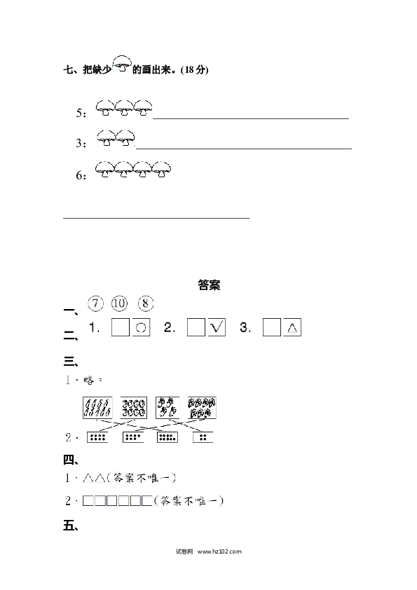 人教版一年级数学上册寒假 暑假教材过关卷 准备课(1).docx