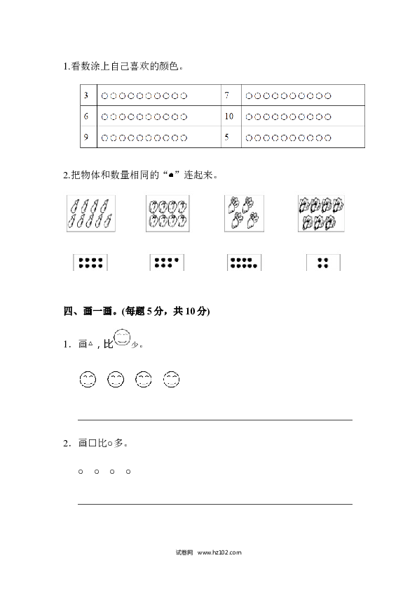 人教版一年级数学上册寒假 暑假教材过关卷 准备课(1).docx