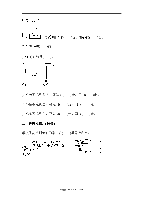 人教版一年级数学上册寒假 暑假教材过关卷 位置(2).docx