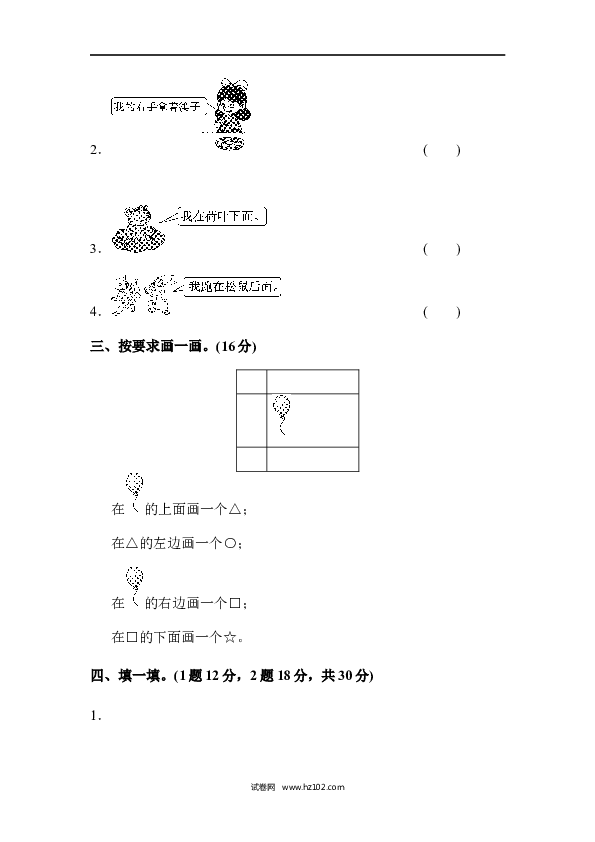 人教版一年级数学上册寒假 暑假教材过关卷 位置(2).docx