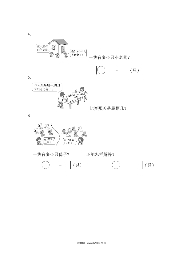 人教版一年级数学上册寒假 暑假常考、易错题能力冲刺检测卷.docx