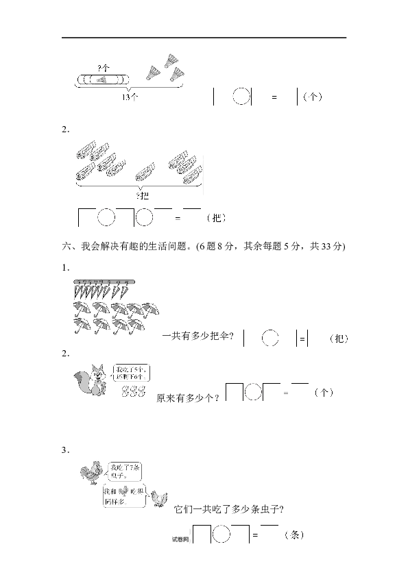 人教版一年级数学上册寒假 暑假常考、易错题能力冲刺检测卷.docx