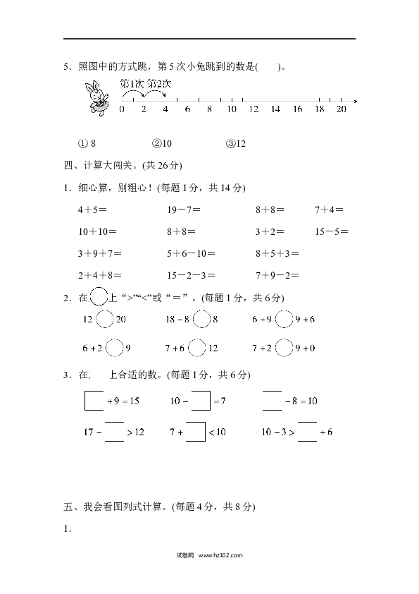 人教版一年级数学上册寒假 暑假常考、易错题能力冲刺检测卷.docx