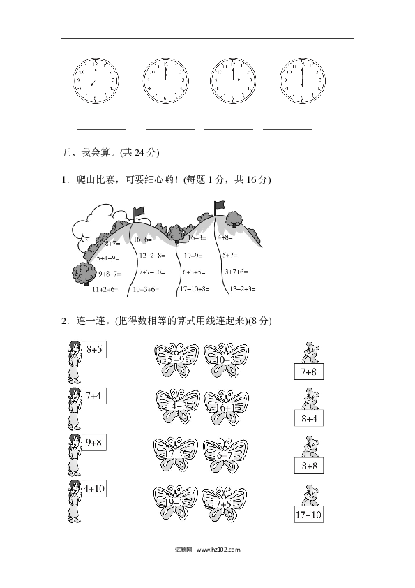 人教版一年级数学上册上海市名校期末测试卷期末测试卷.docx