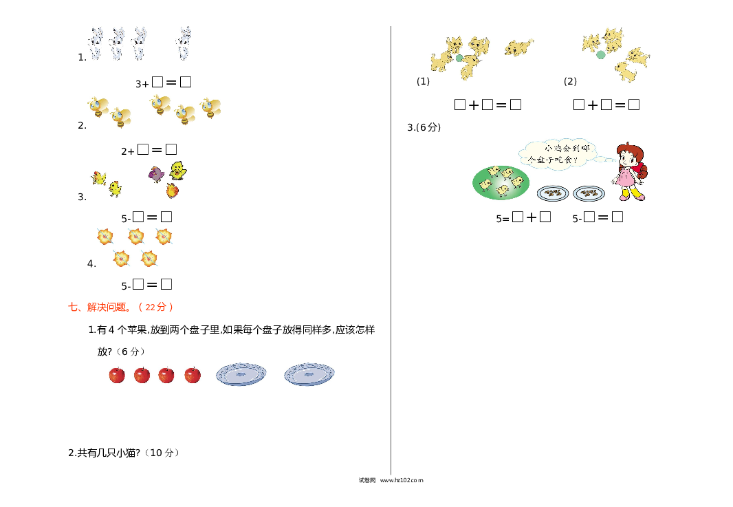 人教版一年级数学上册期中检测.doc