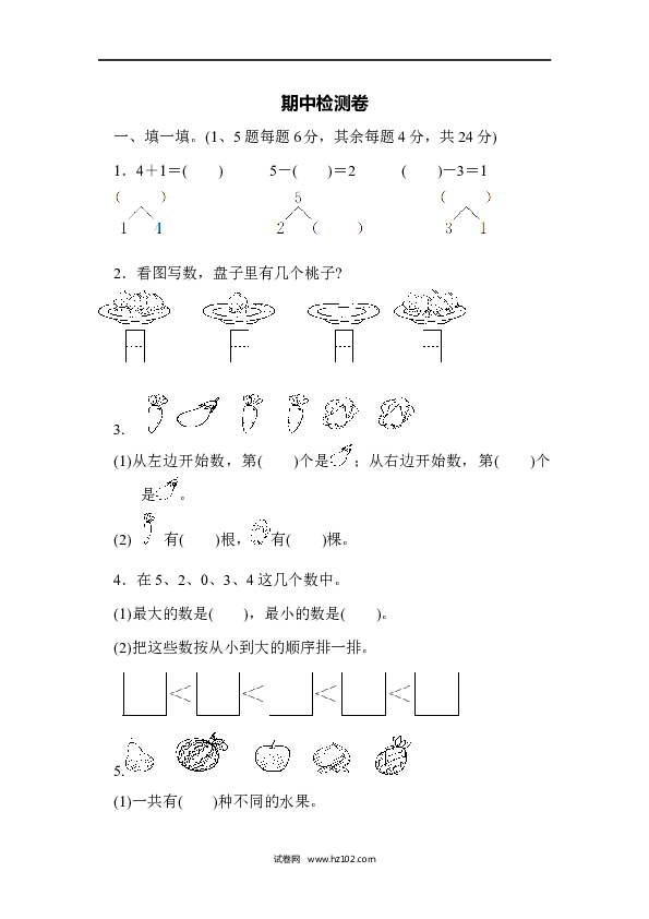 人教版一年级数学上册期中测试卷3.docx