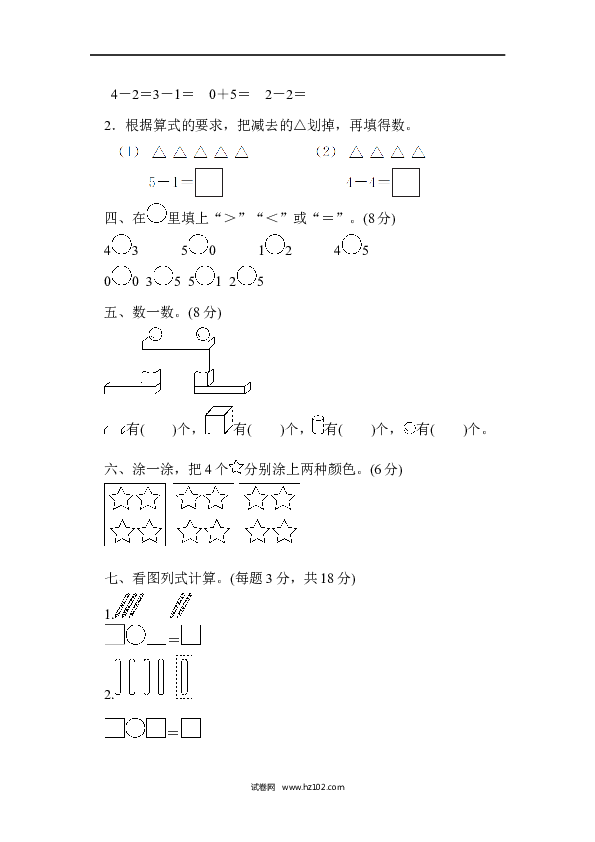 人教版一年级数学上册期中测试卷3.docx