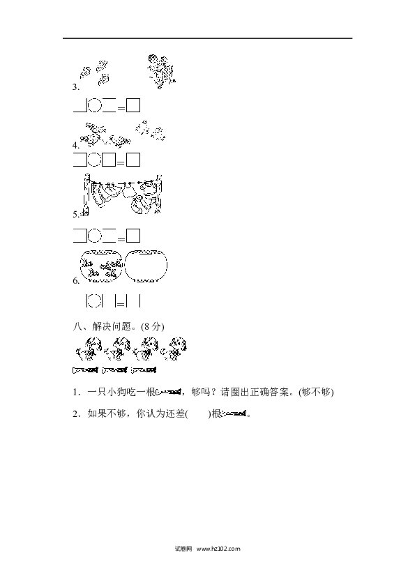 人教版一年级数学上册期中测试卷3.docx