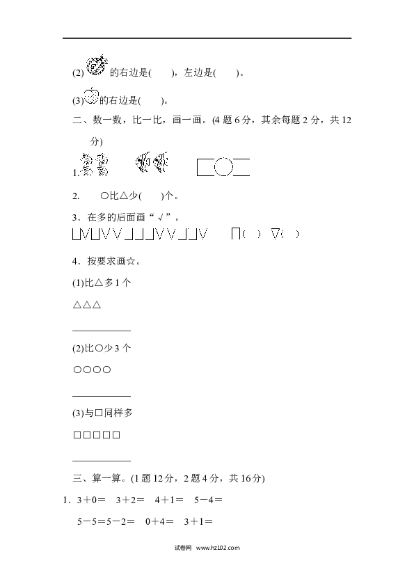 人教版一年级数学上册期中测试卷3.docx