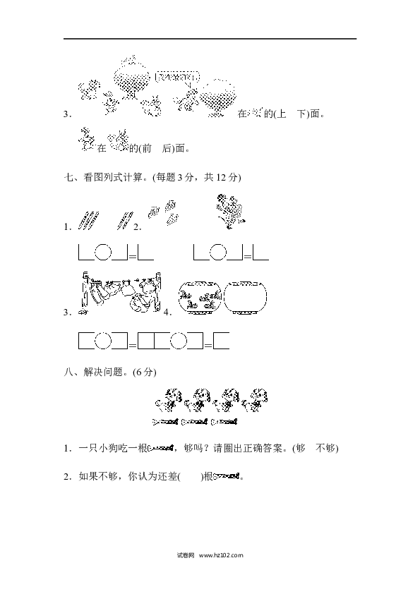 人教版一年级数学上册期中测试卷2.doc