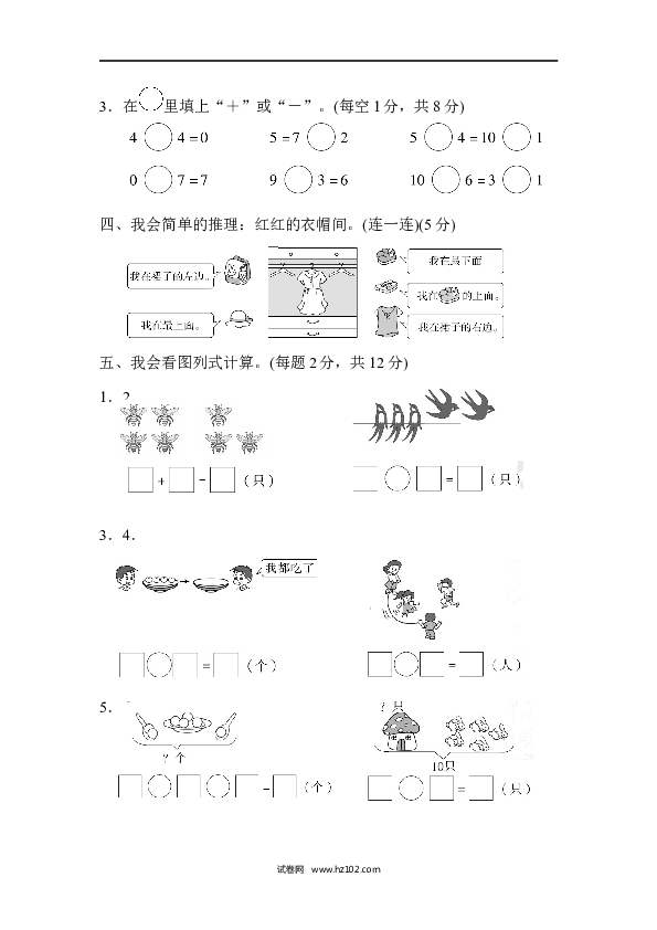 人教版一年级数学上册期中测试卷1.docx