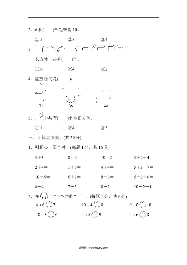 人教版一年级数学上册期中测试卷1.docx