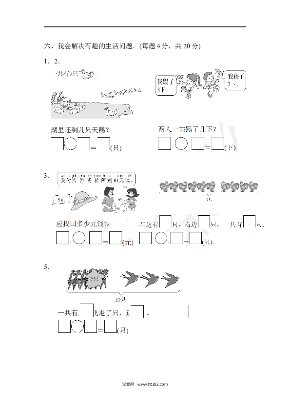 人教版一年级数学上册期中测试卷1.docx