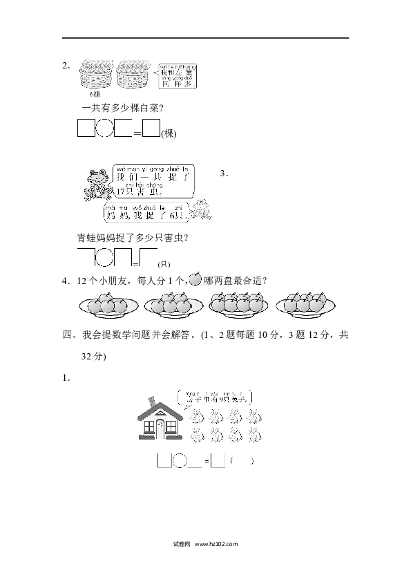 人教版一年级数学上册期末总复习重难点突破卷3.docx