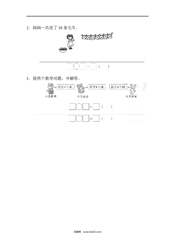 人教版一年级数学上册期末总复习重难点突破卷3.docx