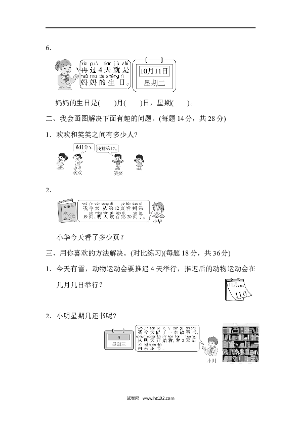 人教版一年级数学上册期末总复习重难点突破卷2.docx