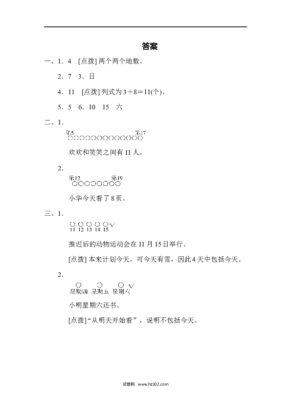 人教版一年级数学上册期末总复习重难点突破卷2.docx