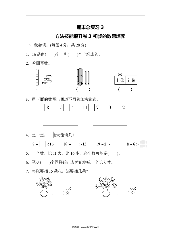 人教版一年级数学上册期末总复习3  初步的敏感培养.docx