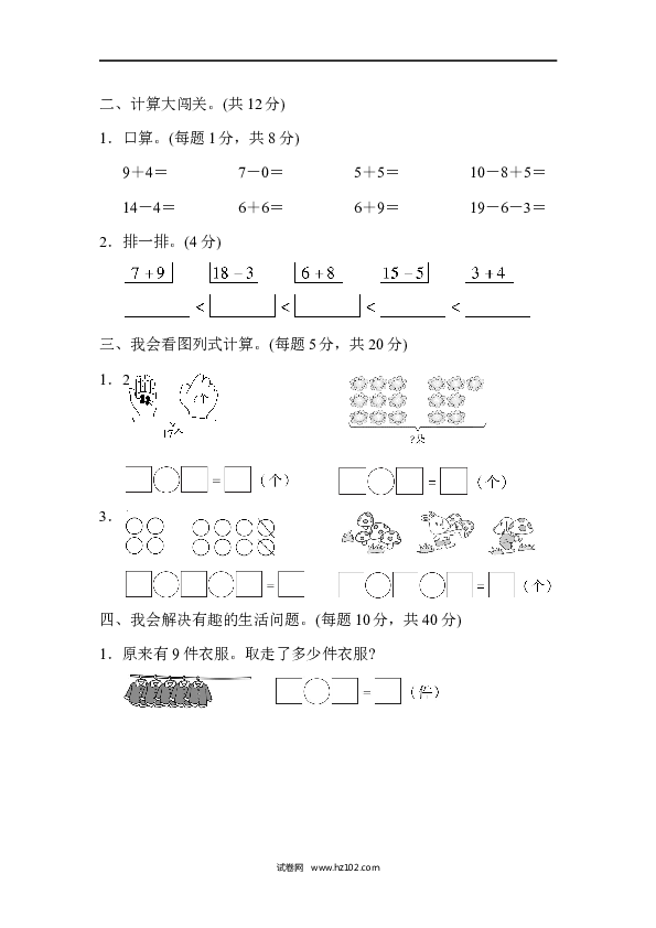 人教版一年级数学上册期末总复习3  初步的敏感培养.docx