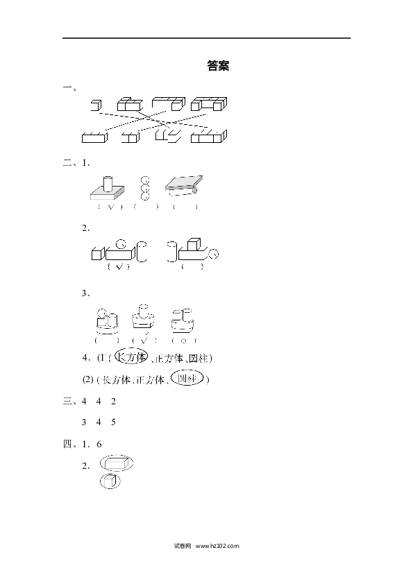 人教版一年级数学上册期末总复习２  初步的空间想象能力.docx