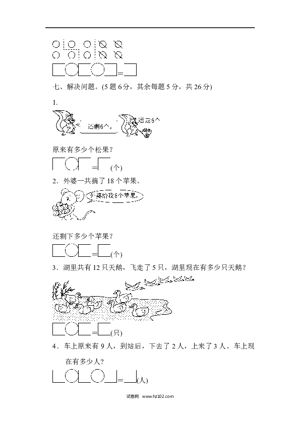 人教版一年级数学上册期末检测卷1.docx