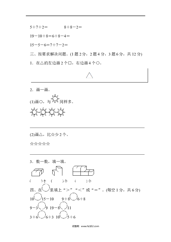 人教版一年级数学上册期末检测卷1.docx