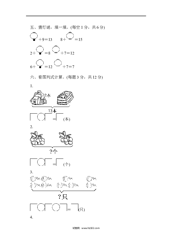 人教版一年级数学上册期末检测卷1.docx