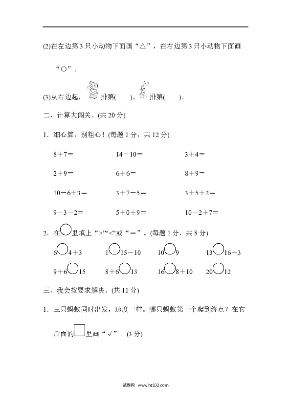 人教版一年级数学上册黄冈市名校期末测试卷期末测试卷.docx