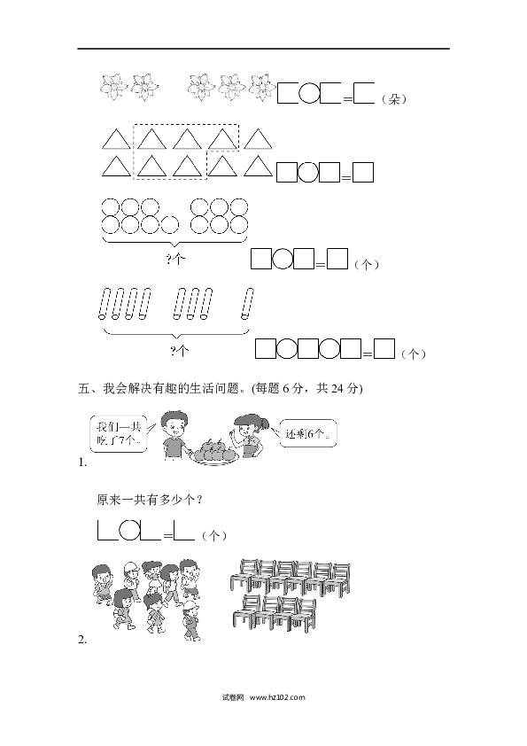 人教版一年级数学上册黄冈市名校期末测试卷期末测试卷.docx