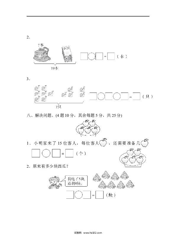 人教版一年级数学上册期末测试卷.docx