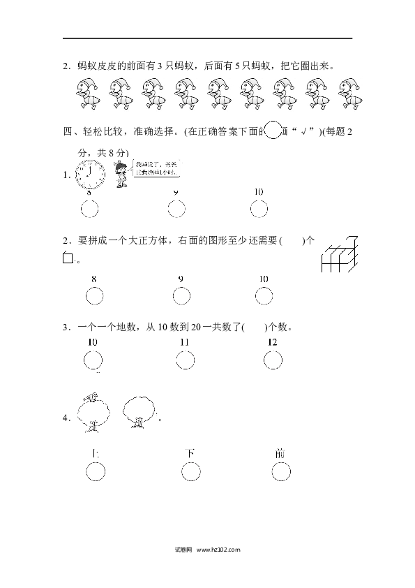 人教版一年级数学上册期末测试卷.docx