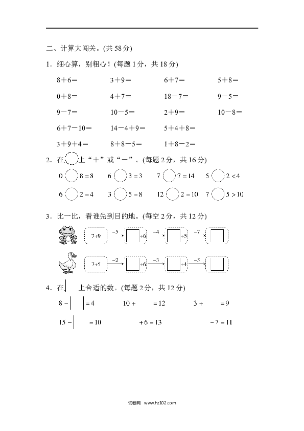 人教版一年级数学上册计算大闯关.docx