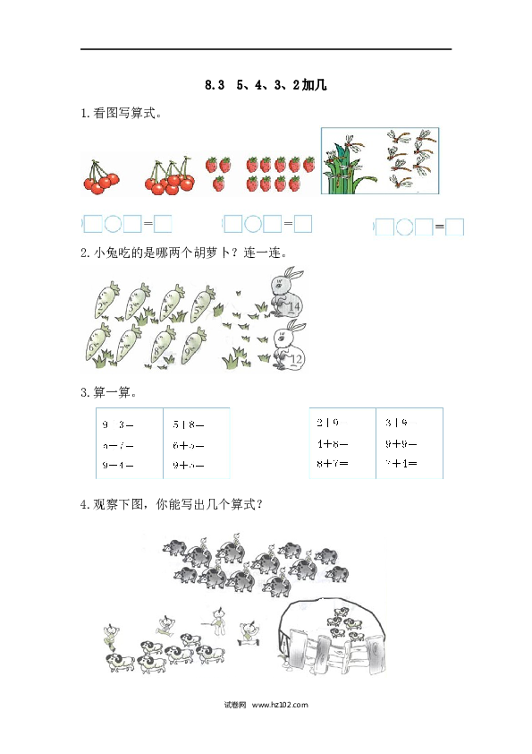 人教版一年级上册数学8.3 5、4、3、2加几（课课练）.docx