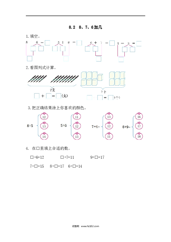 人教版一年级上册数学8.2 8、7、6加几（课课练）.docx