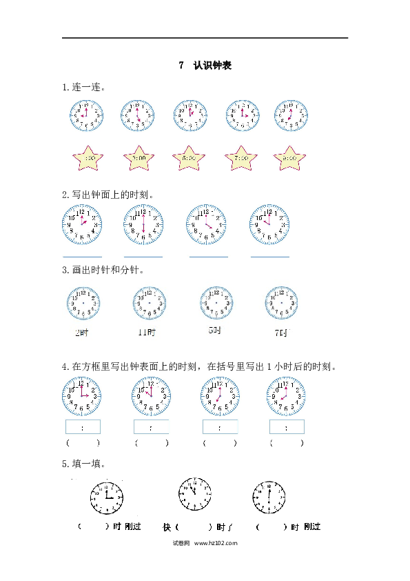 人教版一年级上册数学7认识钟表（课课练）.docx