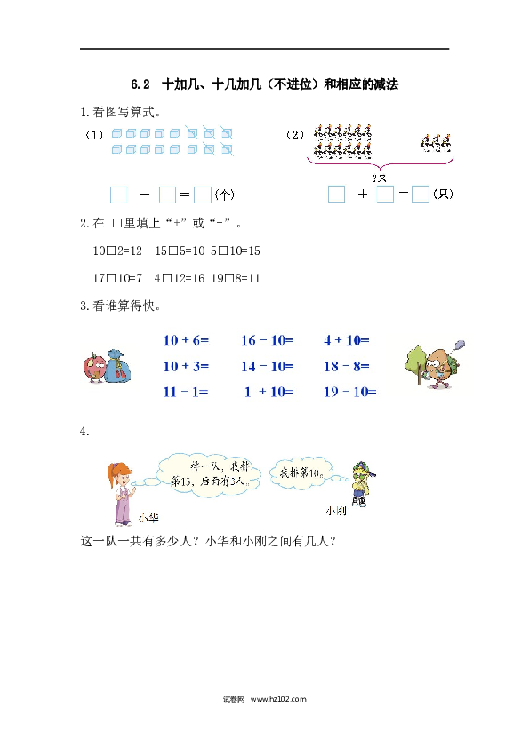 人教版一年级上册数学6.2 十加几、十几加几（不进位）和相应的减法（课课练）.docx