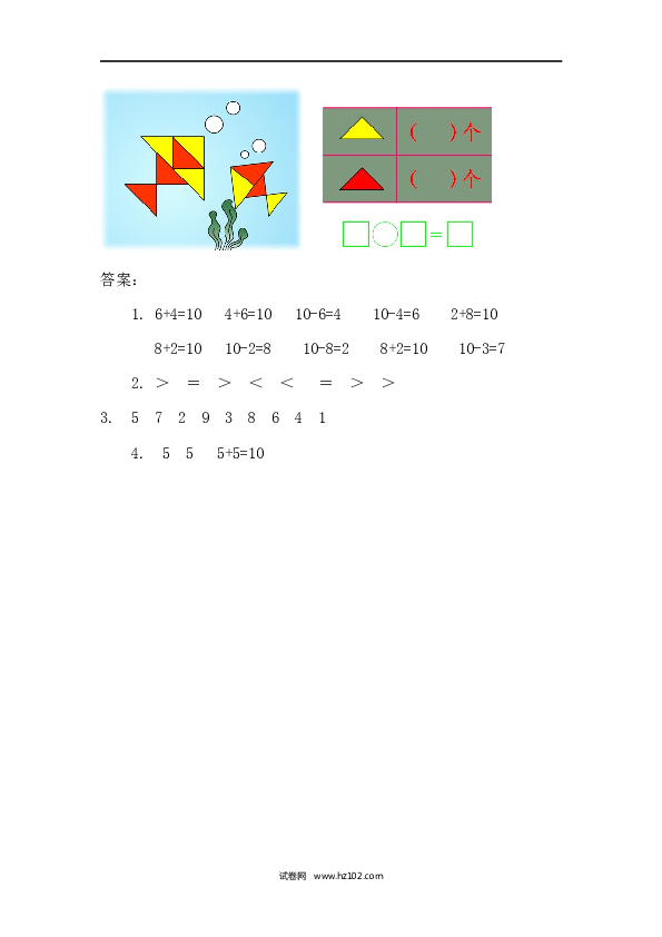人教版一年级上册数学5.6 10的加减法（课课练）.docx