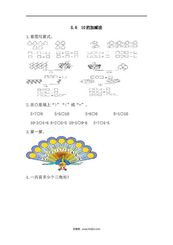 人教版一年级上册数学5.6 10的加减法（课课练）.docx