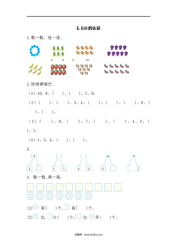 人教版一年级上册数学5.5 10的认识（课课练）.docx