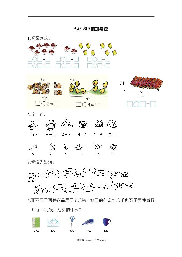 人教版一年级上册数学5.4 8和9的加减法（课课练）.docx