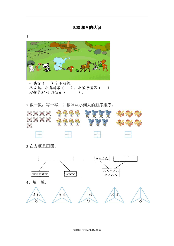 人教版一年级上册数学5.3 8和9的认识（课课练）.docx