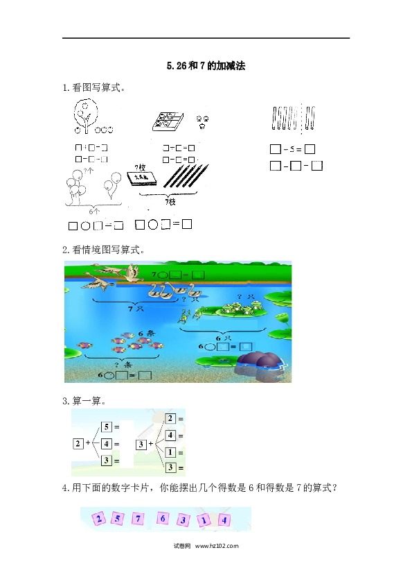 人教版一年级上册数学5.2 6和7的加减法（课课练）.docx