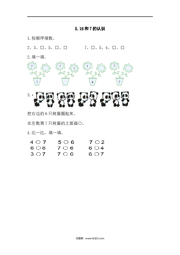 人教版一年级上册数学5.1 6和7的认识（课课练）.docx