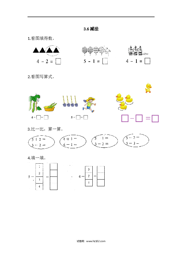 人教版一年级上册数学3.6减法（课课练）.docx