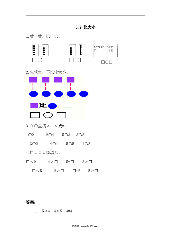 人教版一年级上册数学3.2比大小（课课练）.docx