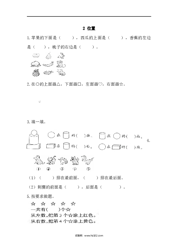 人教版一年级上册数学2位置（课课练）.docx