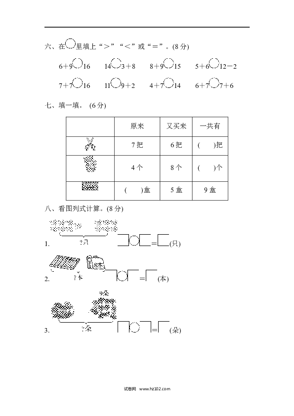 人教版一年级数学上册第8单元20以内的进位加法、第七、八单元检测卷.doc