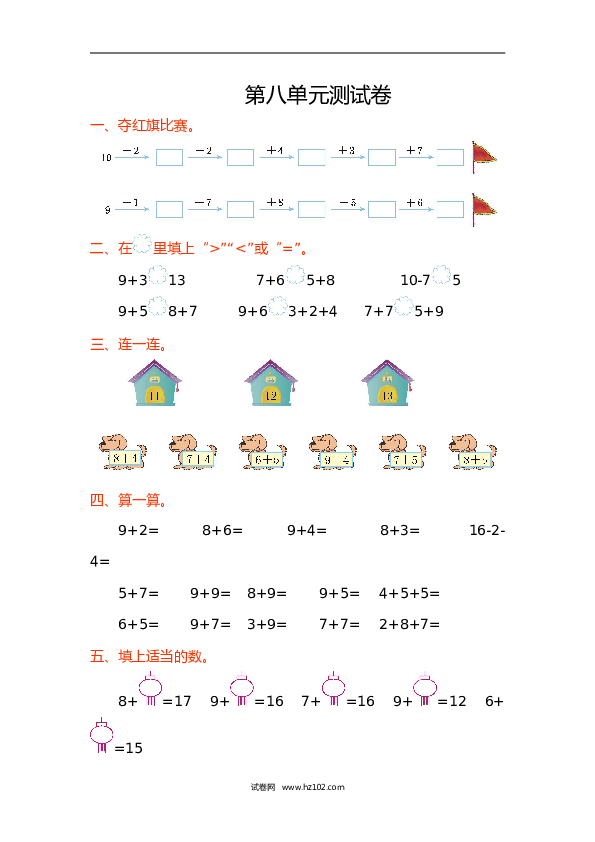 人教版一年级数学上册第8单元20以内的进位加法、第八单元测试卷.doc