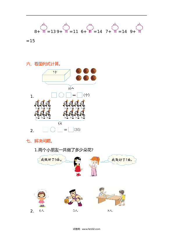 人教版一年级数学上册第8单元20以内的进位加法、第八单元测试卷.doc