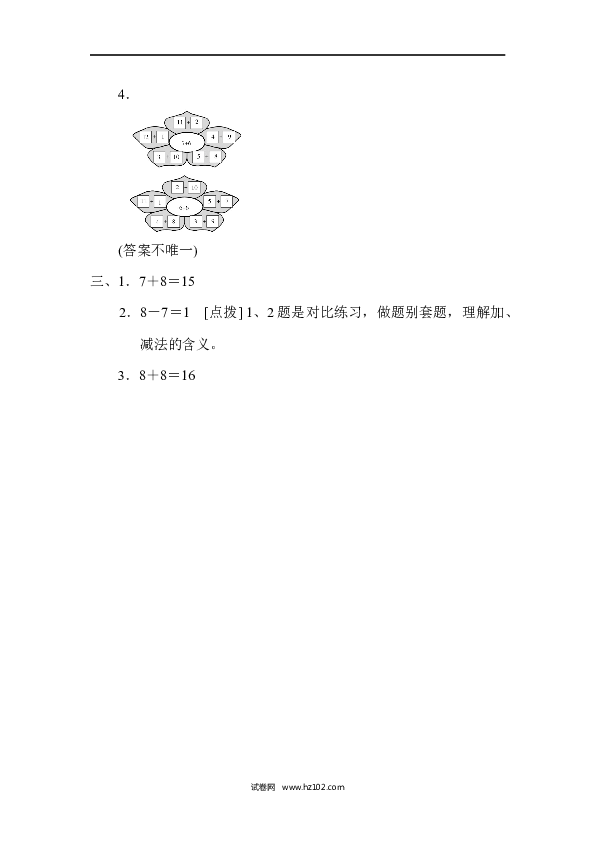 人教版一年级数学上册第8单元20以内的进位加法计算能力检测试卷10（含参考答案）